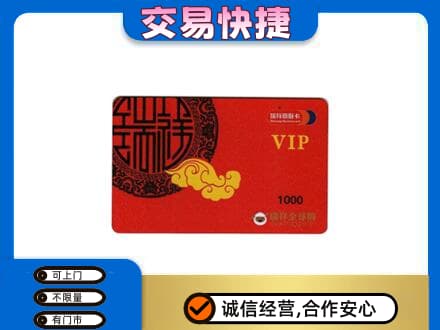 石嘴山上门回收瑞祥商联卡