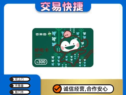 石嘴山上门回收百果园卡