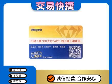 石嘴山上门回收百联OK购物卡