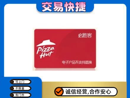 石嘴山上门回收必胜客卡