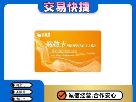 石嘴山上门回收大润发超市卡